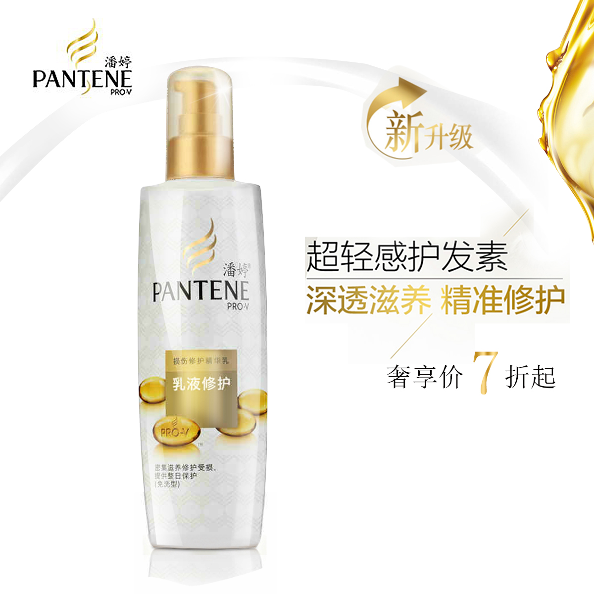 Pantene潘婷免洗乳液修复全天候损伤修护 深层滋养免洗护发素正品