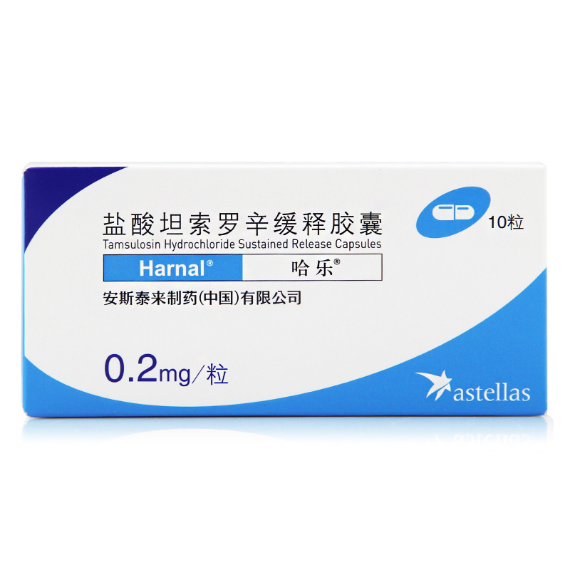 哈乐 哈乐 盐酸坦索罗辛缓释胶囊 0.2mg*10粒/盒