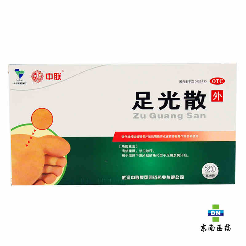 中联 足光散 20g*6袋 清热燥湿 杀虫敛汗足癣 角化型手足癣臭汗症