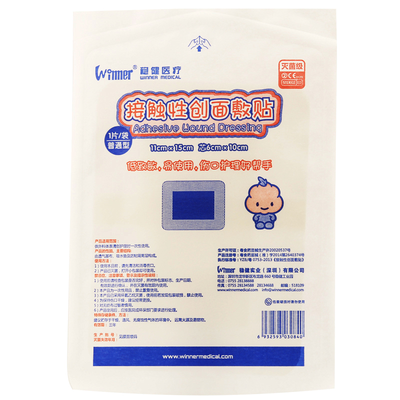 稳健 接触性创面敷贴 11*15cm 大尺寸 灭菌级 伤口清创愈合 敷料