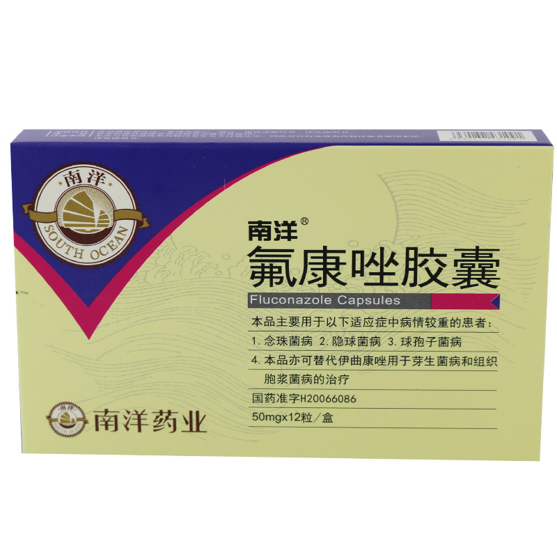 南洋 氟康唑胶囊 50mg*12粒/盒