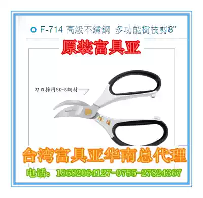 Taiwan FUJIYA stainless steel scissors, food scissors, flower scissors, multifunctional branch scissors, garden scissors F-714