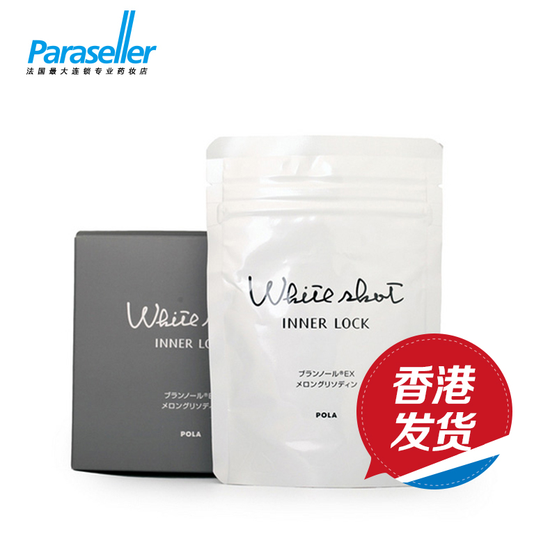 日本宝丽美白丸180粒WHITE SHOT IX pola美白丸