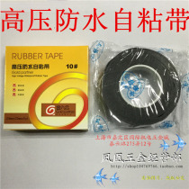 Jinliuhe high-voltage waterproof self-adhesive tape J-20 butyl rubber waterproof tape insulating tape waterproof tape