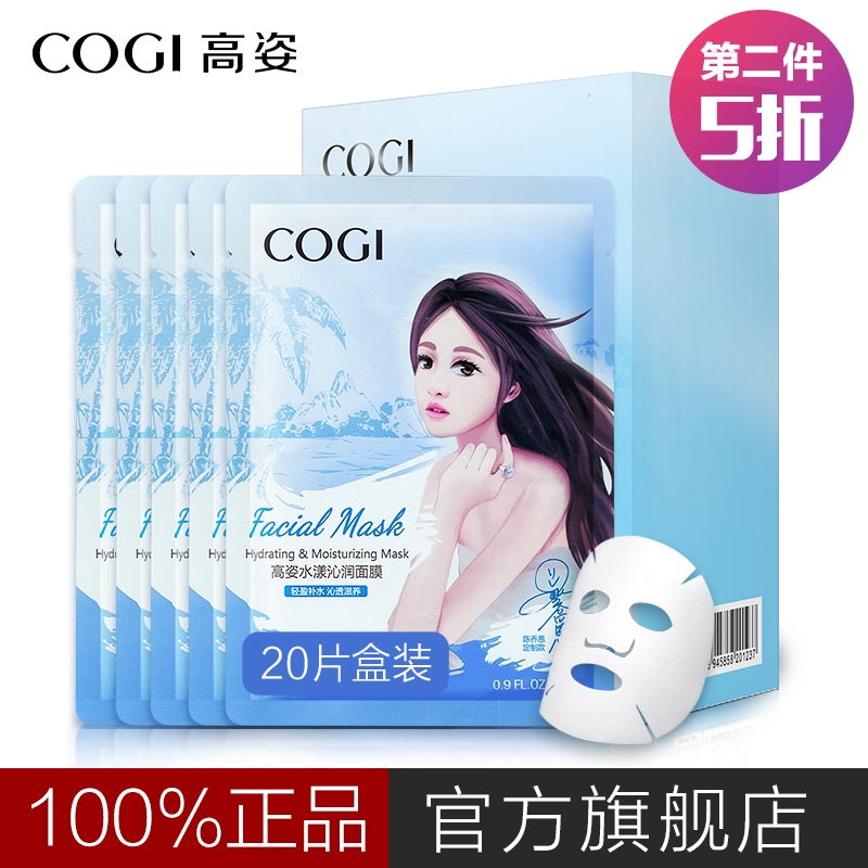 COGI/高姿陈乔恩定制款面膜20片 补水保湿面膜贴女 专柜正品