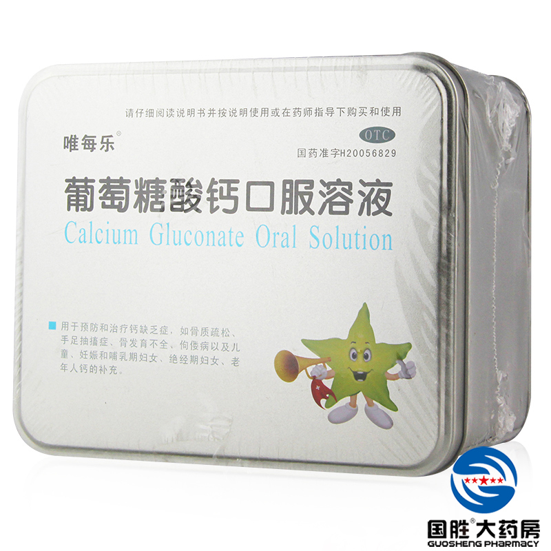 唯每乐 葡萄糖酸钙口服溶液 10ml*30支 无糖型儿童成人补钙口服液