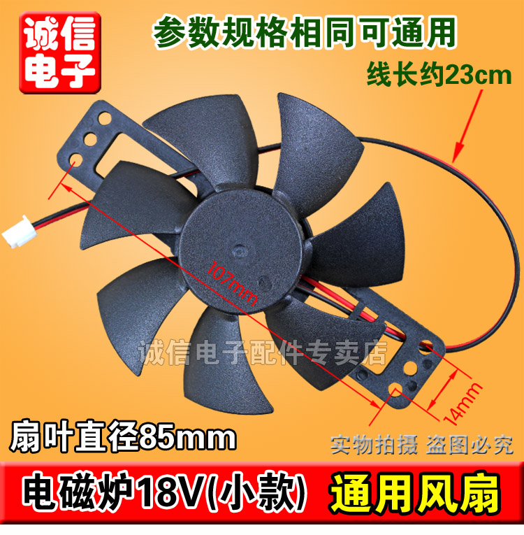 Brand new (small section) New induction cookers 85mm 18V heat dissipation ventilator induction cookers fan