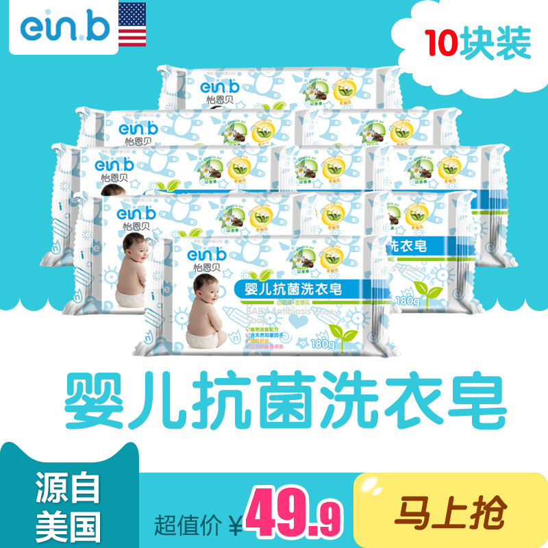青蛙王子怡恩贝新生婴儿宝宝山茶皂角抗菌温和去污洗衣皂*10块