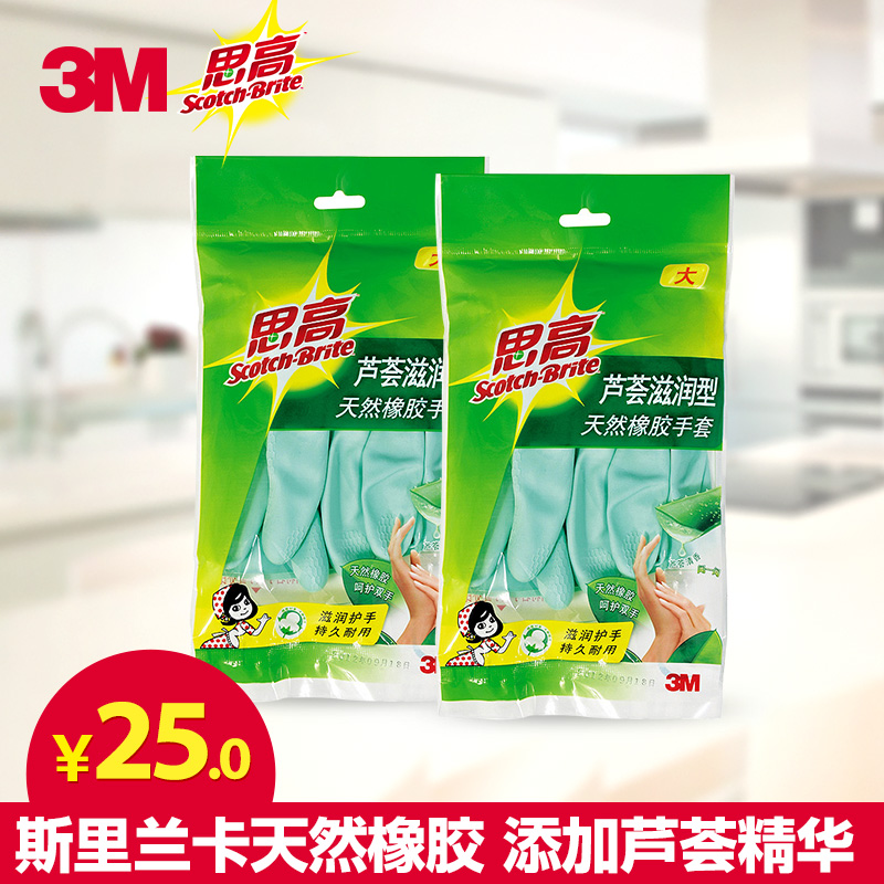 3M思高芦荟橡胶手套洗衣洗碗呵护双手又滋润家用型1双装*2包