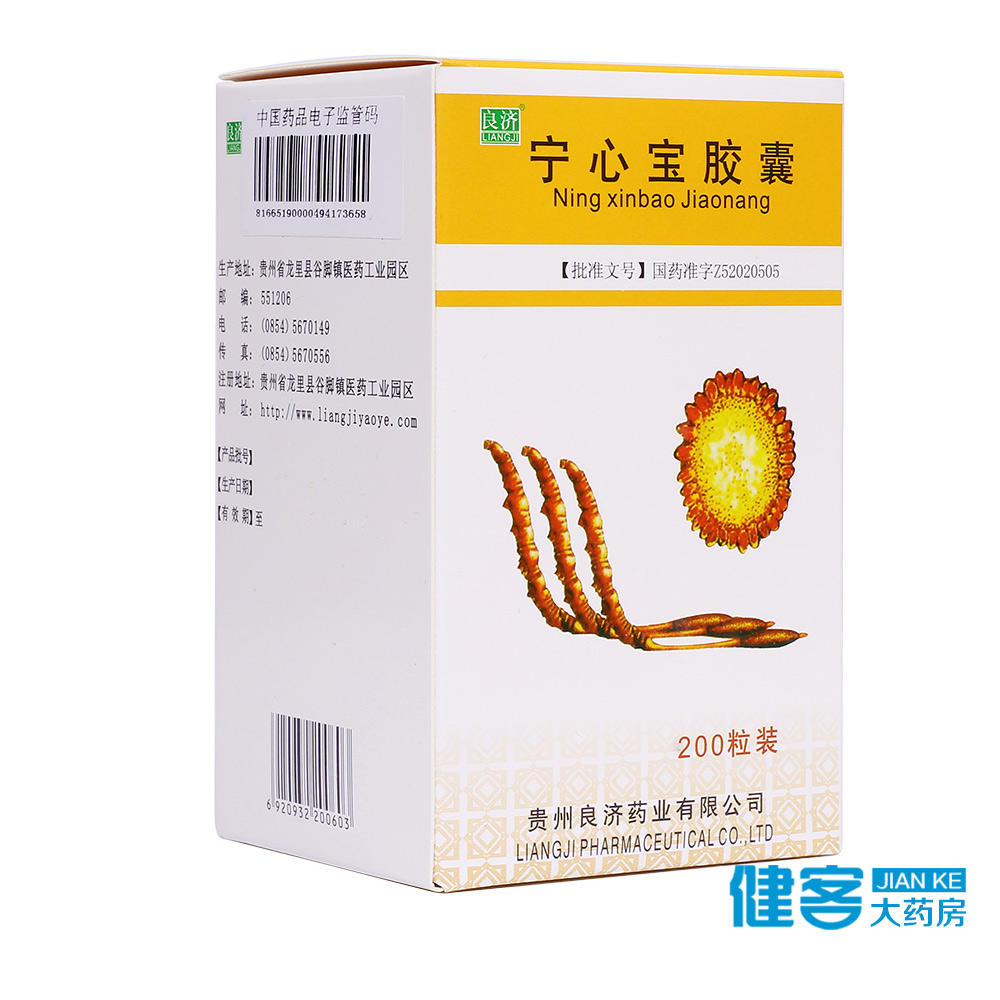 良济 宁心宝胶囊 0.25g*200粒/盒