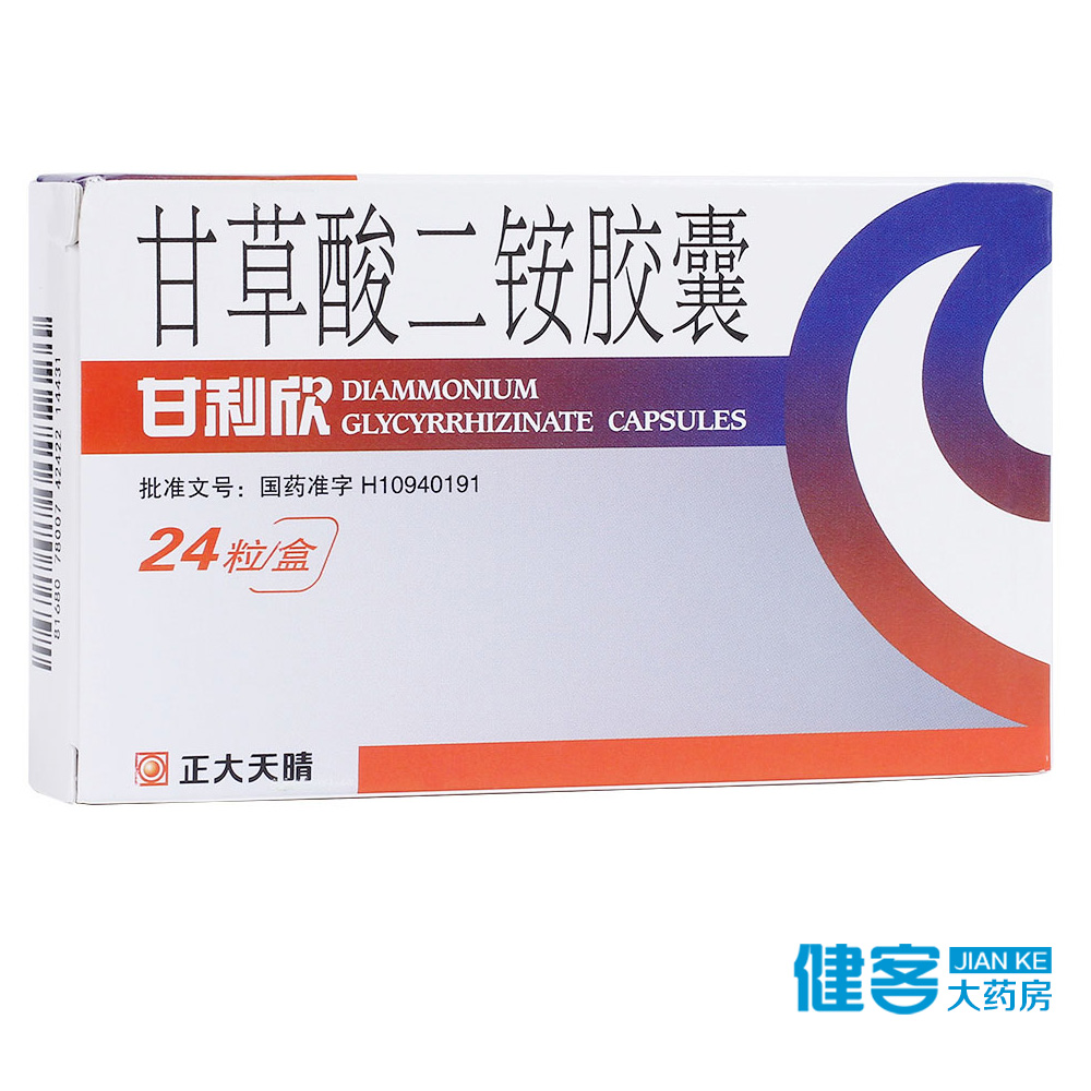 天晴 甘利欣 甘草酸二铵胶囊 50mg*24粒/盒