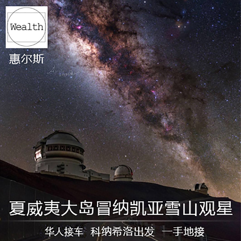 Mauna Kea Snow Mountain Stargazing Tour in Hawaii with a Local Guide in English and Chinese