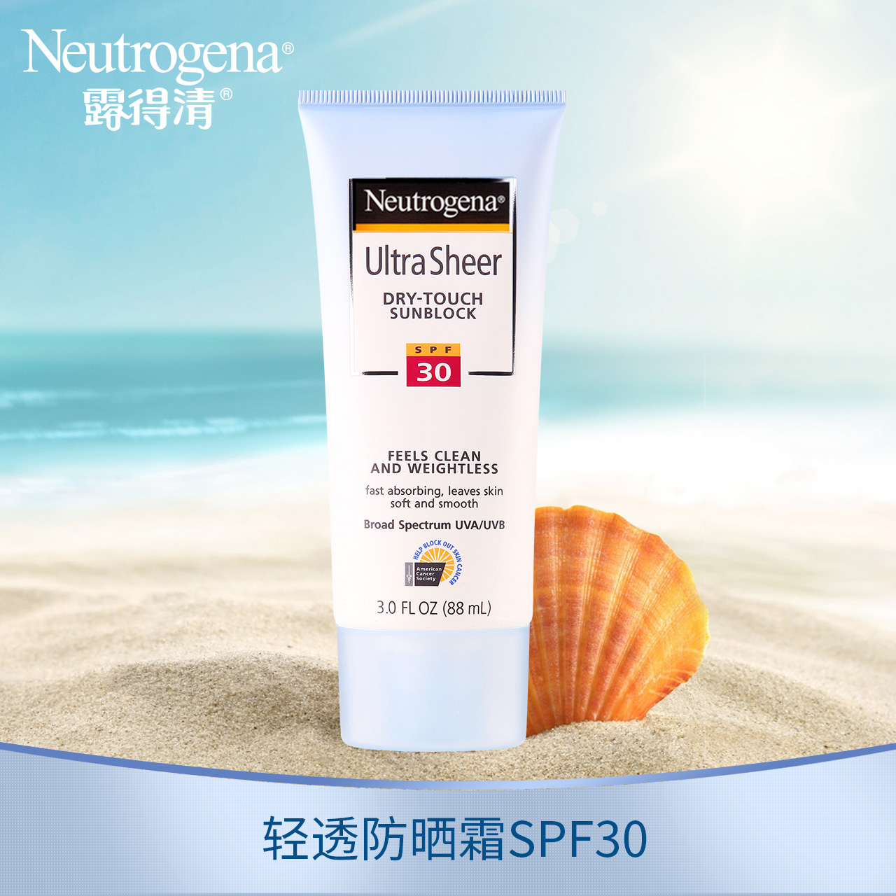 Neutrogena/露得清轻透防晒乳SPF30 防紫外线及日常射线防晒霜女