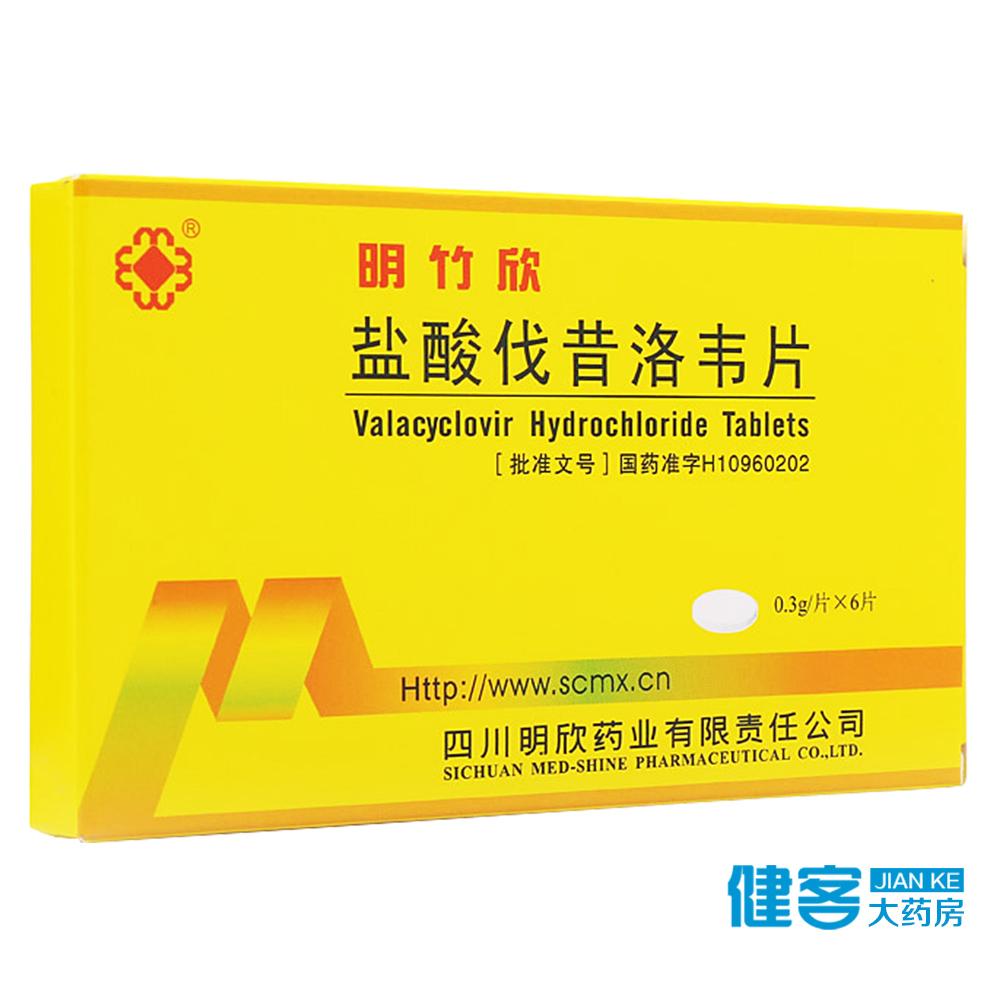 明欣药业 明竹欣 盐酸伐昔洛韦片 0.3g*6片/盒