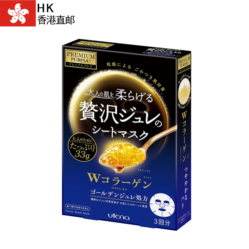 日本UTENA佑天兰胶原蛋白/玻尿酸浓厚美容液保湿黄金果冻艳肌面膜