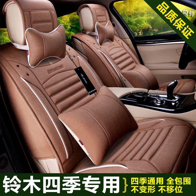铃木天语SX4/雨燕/北斗星X5新奥拓/锋驭专用汽车坐垫四季座垫套