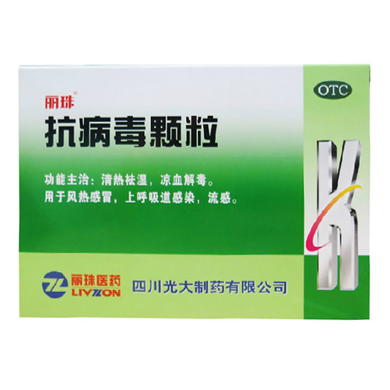 丽珠 抗病毒颗粒 10袋 感冒流感 清热祛湿 凉血解毒 KL