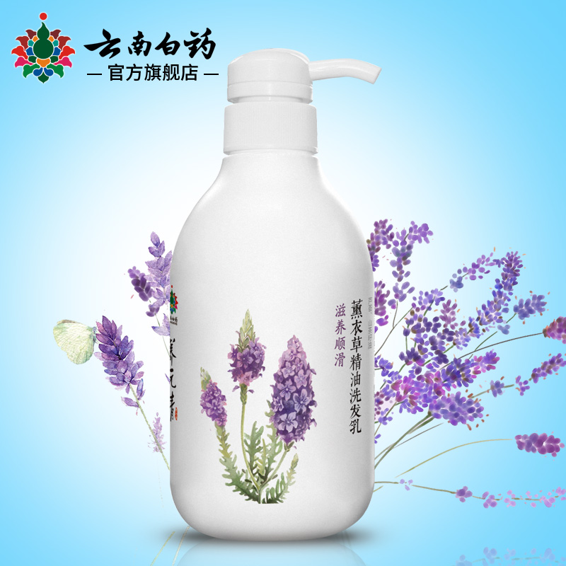 云南白药养元青薰衣草精油洗发水 滋养顺滑 大瓶425ml