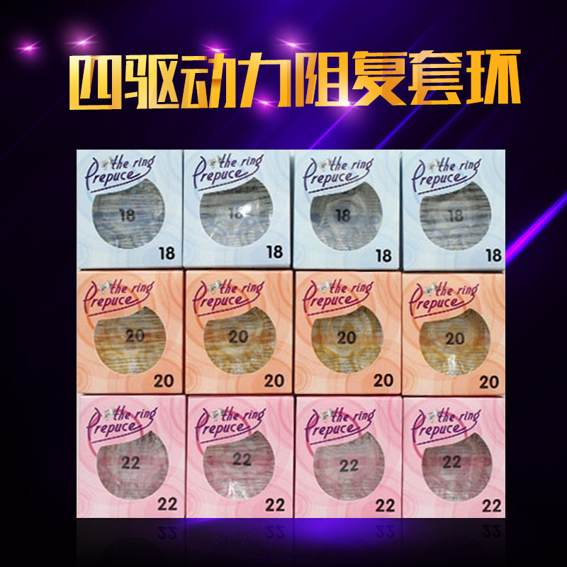 男用套环包皮过长阻复环包茎矫正器延迟环切器锁精成人情趣性用品