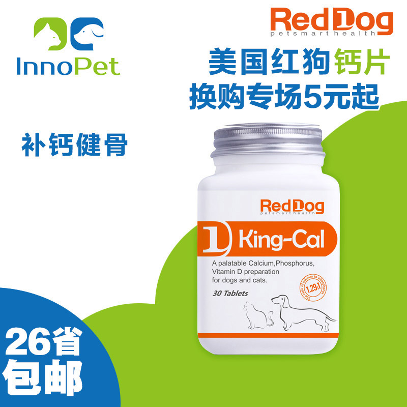 红狗狗钙片健骨补钙猫咪钙片幼犬成犬泰迪金毛狗狗宠物营养保健品
