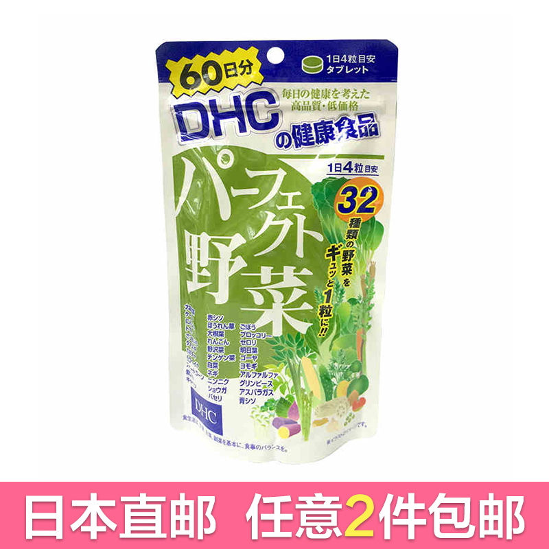 DHC 完美野菜 240粒/60日（浓缩蔬菜润肠排毒通便）【日本直邮】