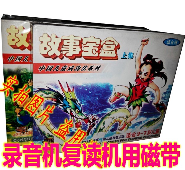 Genuine Old Fashioned Tapes Stories Treasure Box 4 Cassette Tapes Selected Classic Chinese And Foreign Fairy Tales stories