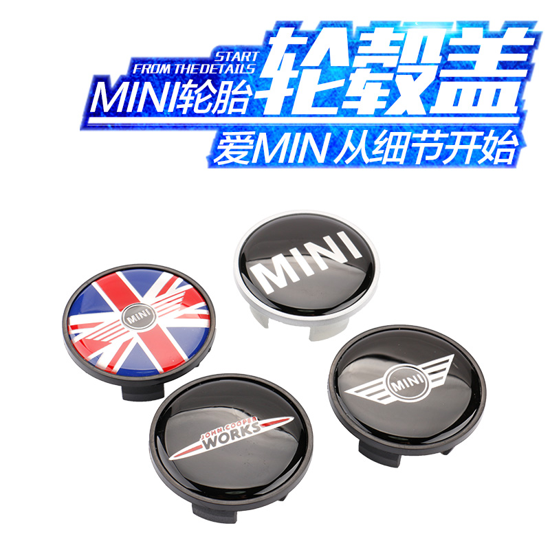 宝马迷你MINI COOPER countryman JCW改装轮毂盖米字旗轮毂原装标