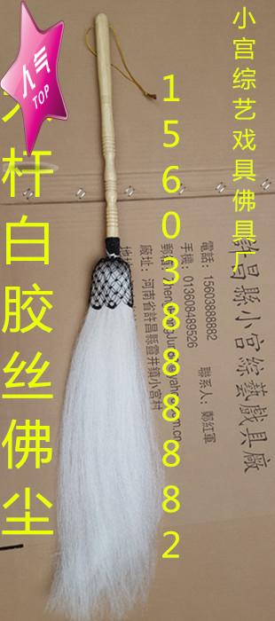 Taiji dust throwing zi real horsetail Taoist Buddhism dust Taoist floating dust Taoist eunuch props drama supplies opera