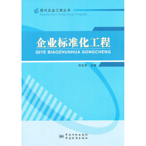 企业标准化工程