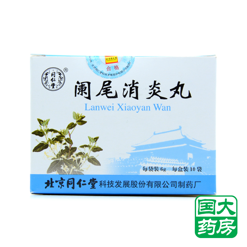 同仁堂 阑尾消炎丸 6g*10袋/盒