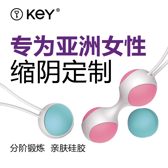 美国KeY产后恢复阴道收缩哑铃 情趣女用成人用品紧致缩阴球包邮QA