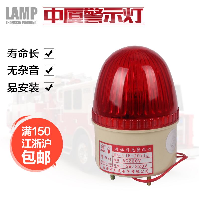 Mid-Xiamen warning light LTE-2071J with light bulb mini flash frequency flash alarm warning light small construction