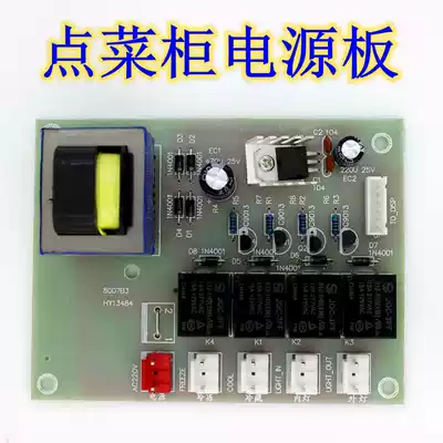Display cabinet lighting Cabinet Power board motherboard PC board lighting Cabinet Accessories display cabinet accessories refrigerator accessories