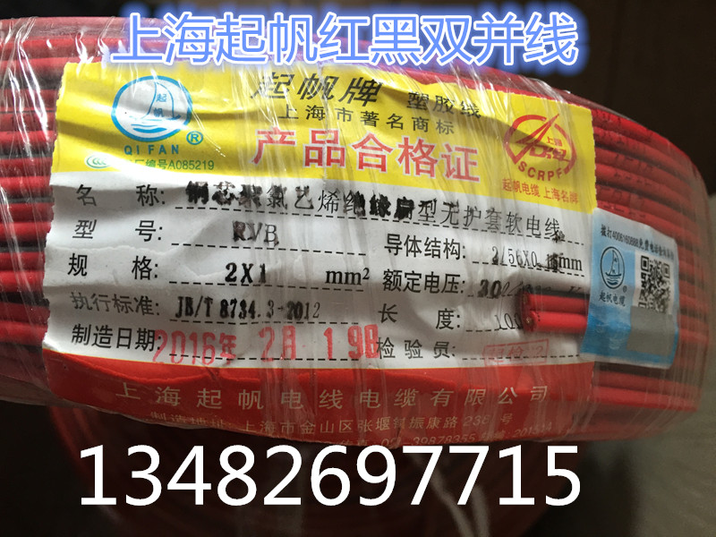 Shanghai Sail Red Black Parallel RVB2 * 1 squared power cord positive and negative wire connecting guts pure copper 100 m-Taobao