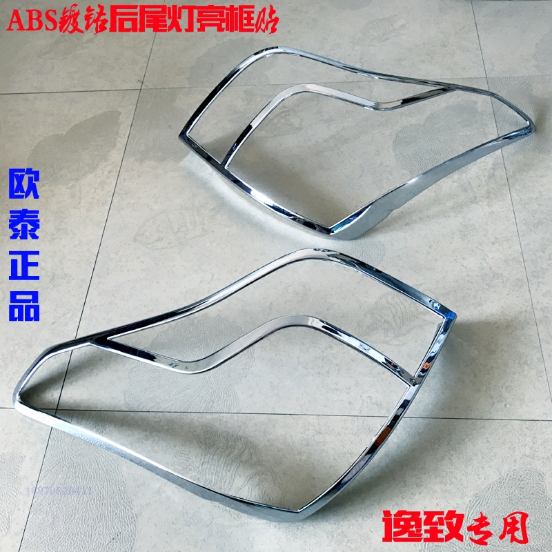 Suitable for Toyota Yizhi taillight frame rear living room lampshade lighting strip chrome plated patch car lamp to decorative bright frame