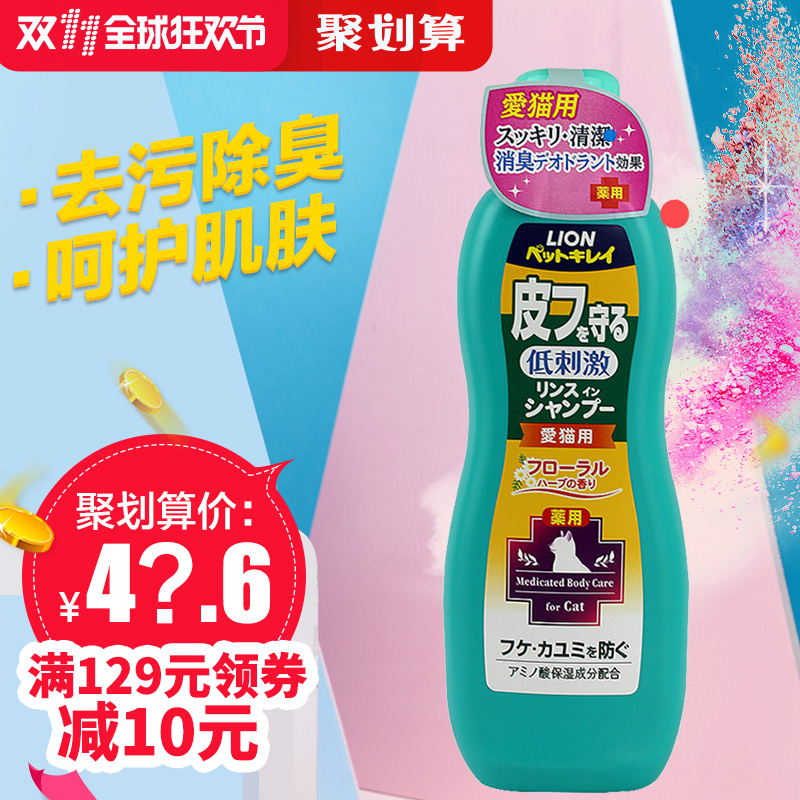 日本进口LION宠物用品猫咪洗发香波草本护肤沐浴露330ML包邮