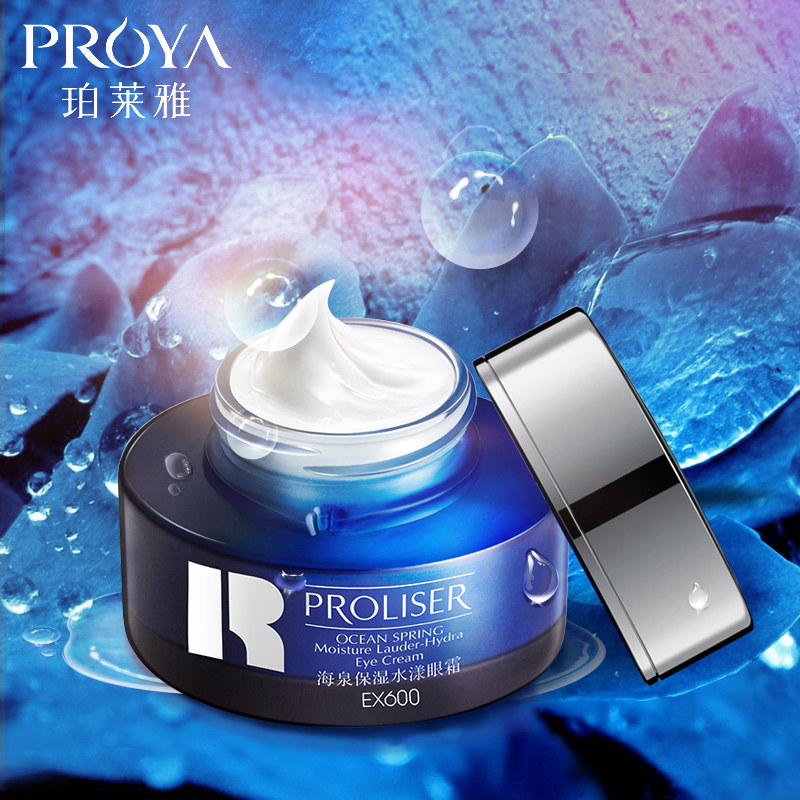 珀莱雅眼霜专柜正品提拉紧致去淡化细纹黑眼圈眼袋脂肪粒补水保湿