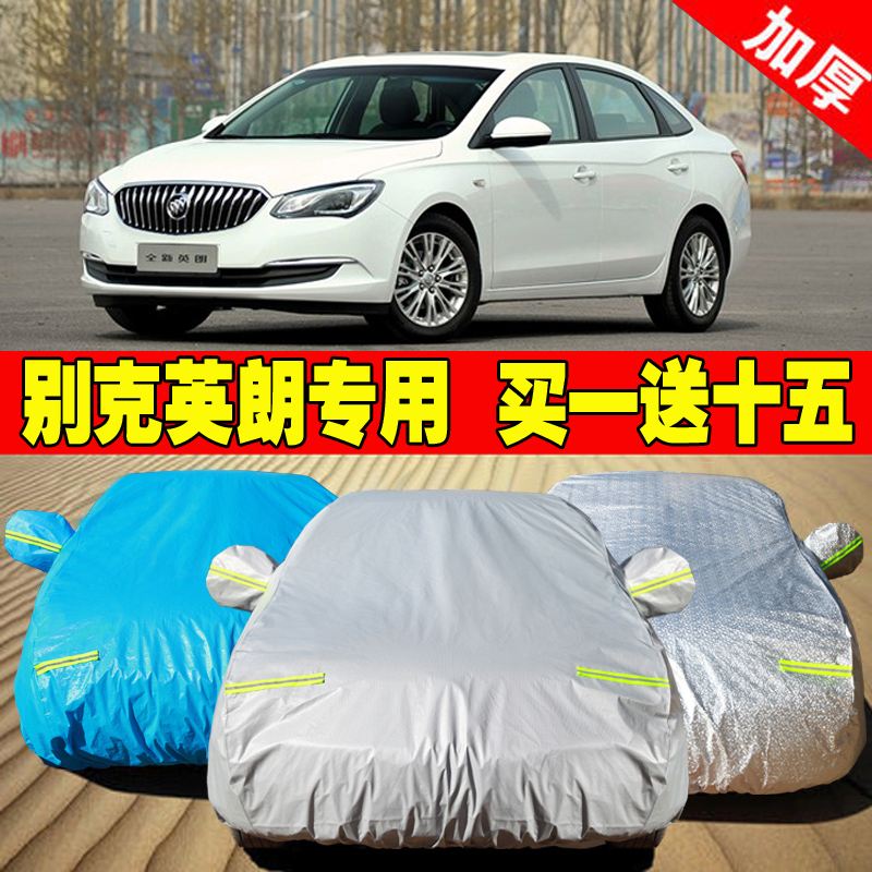别克2015款新英朗GT车衣英朗XT车罩专用隔热防晒防雨遮阳汽车外套