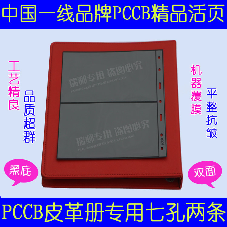 Mintai Brand PCCB Albums Stamps Album empty book loose-leaf universal 7 holes 7 holes black bottom 2 lines 2 rows