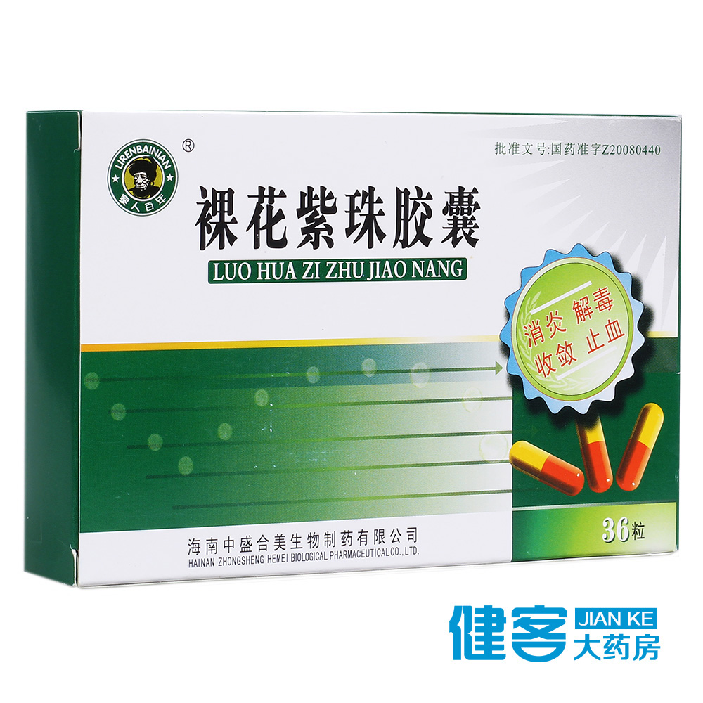 黎人百年 裸花紫珠胶囊 0.3g*36粒/盒