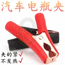 Car battery clip battery charging clip firewire clip cross-river dragon alligator clip battery clip small clip