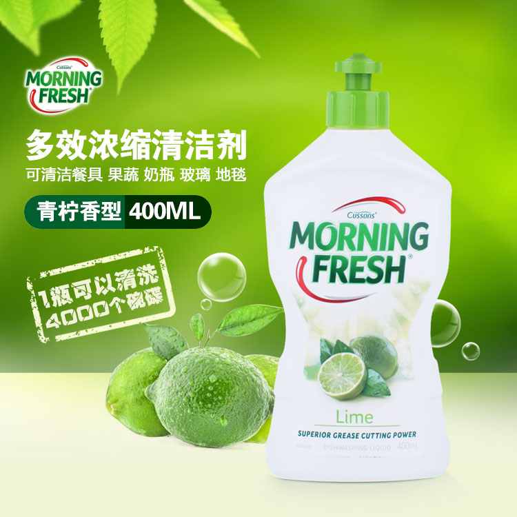 澳洲进口Morning Fresh天然超级浓缩洗洁精洗碗餐具水果奶瓶青柠