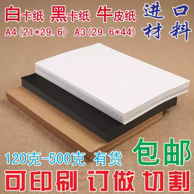 A3 white cardboard blank cardboard paper card drawing paper black cardboard Kraft paper white paper photocopy paper
