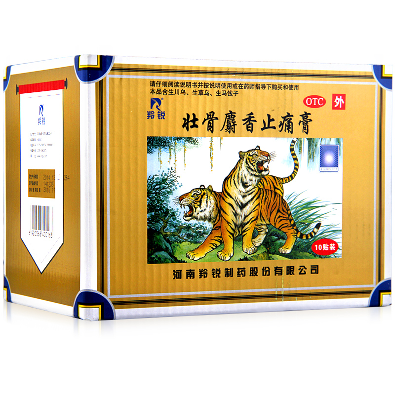 50贴】羚锐壮骨麝香止痛膏10贴风湿关节活血止痛膏药祛湿肌肉痛
