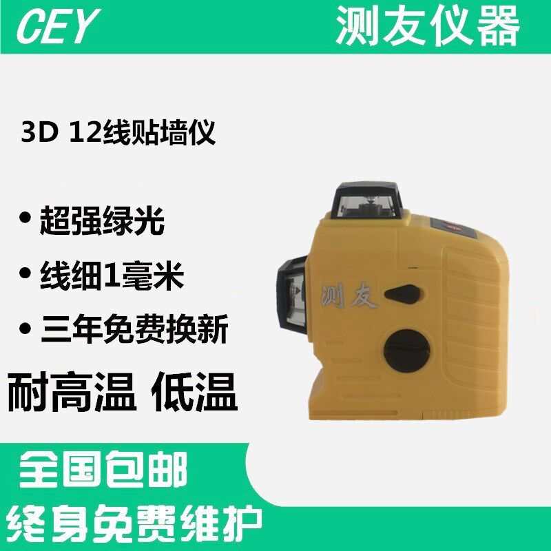 Measuring Friend 3D12 Wire Gradienter Green Light Wall Gauge Infrared Gradienter Laser Small 3D High Precision Throw Wire Instrument