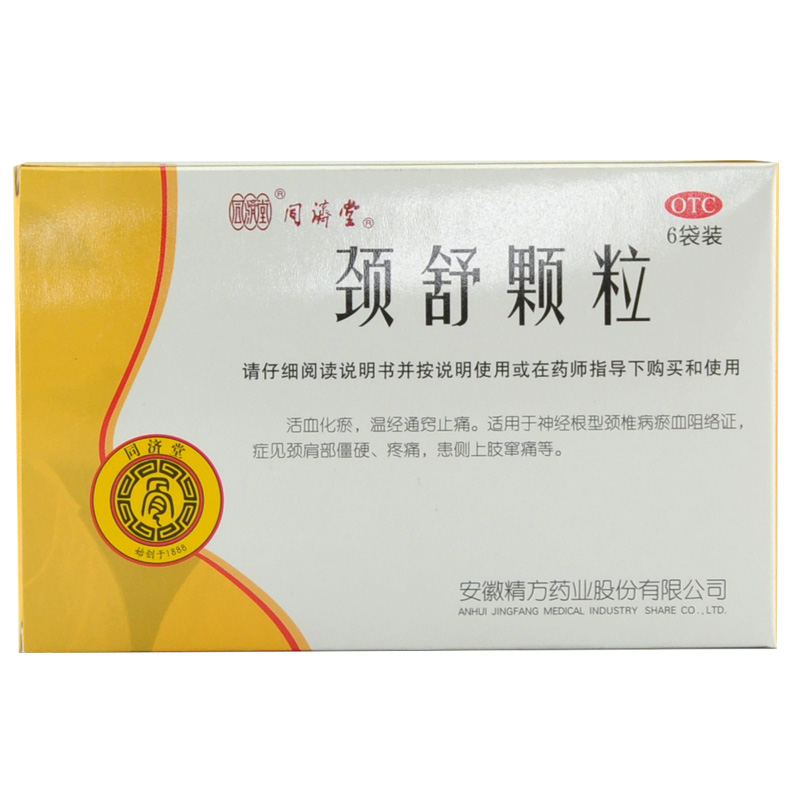 同济堂 颈舒颗粒 6袋 活血化瘀 温经通窍 止痛 肩部僵硬 疼痛 YP