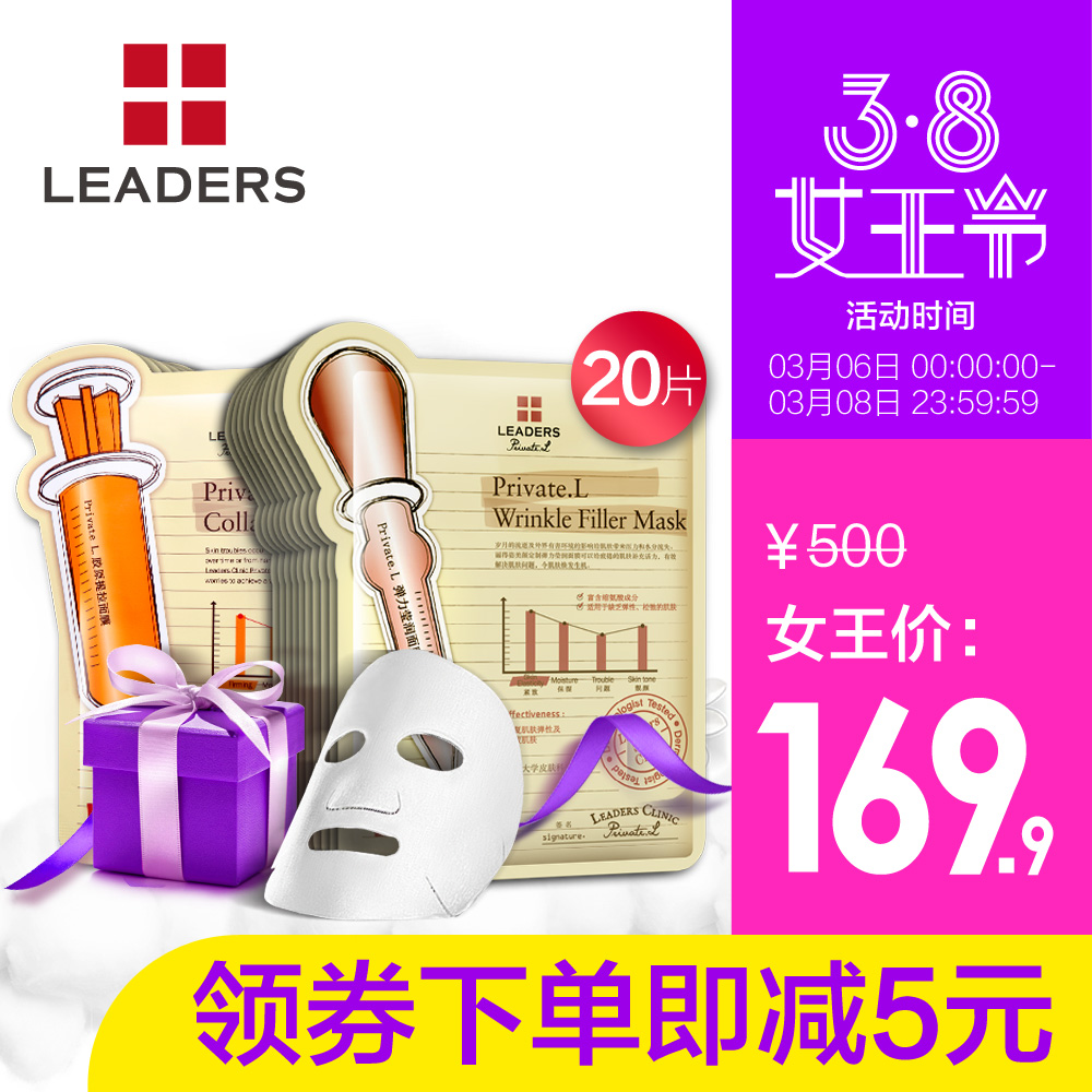 LEADERS/丽得姿美颜定制紧致亮肤面膜套装20片 胶原提拉活力弹润