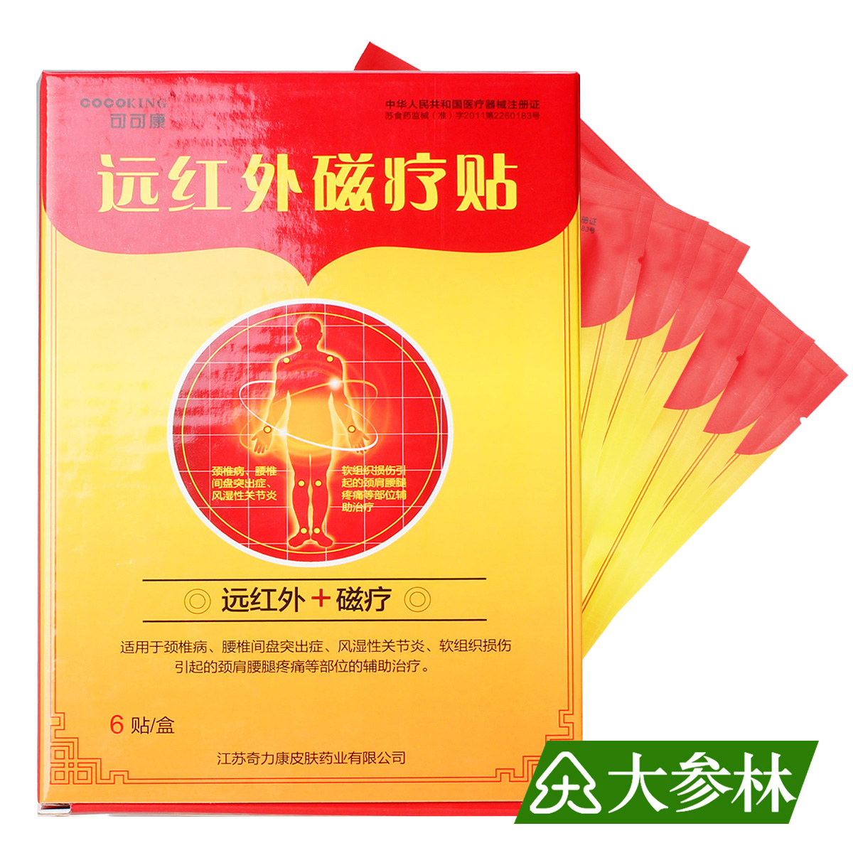 领券】可可康远红外磁疗贴膏风湿关节炎肩颈腰腿脚痛腰椎间盘突出