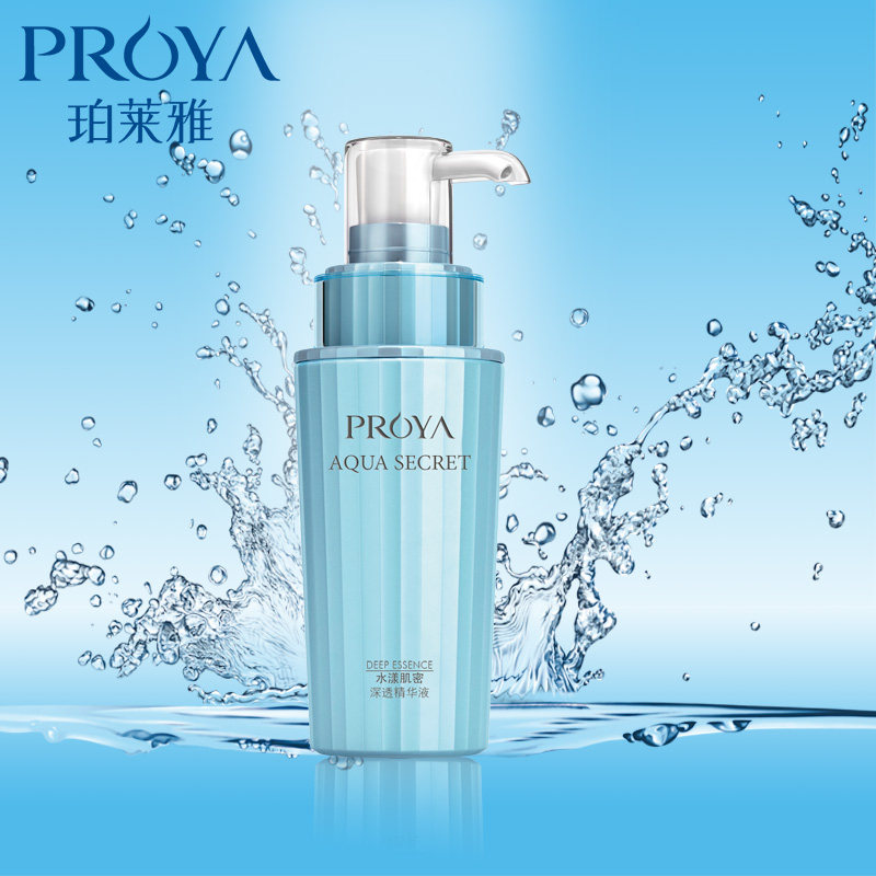 珀莱雅水漾肌密深透精华液收缩毛孔正品珀莱雅补水保湿面部精华素