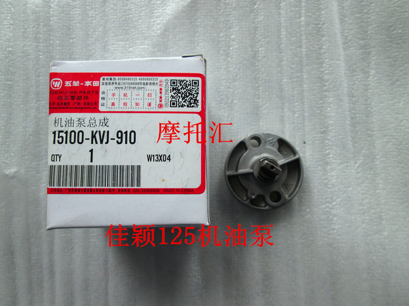 Suitable for Honda Princess WH125T Xijun cool shadow flying dream SDH125T-27 Halberd DIO Jiaying oil pump